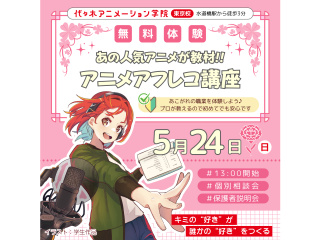 【声優タレント科】あの人気アニメが教材♪プロが教えるアフレコ講座の画像