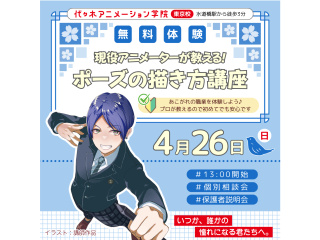 【アニメーター科】思い通りの動きを描こう！ 現役アニメーターが教えるポーズ創作講座の画像