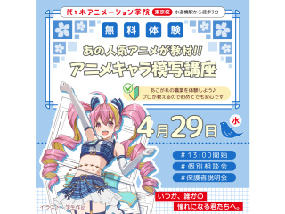 【アニメーター科・アニメ監督・演出科合同 】あの人気アニメが教材♪ アニメキャラ模写講座の画像