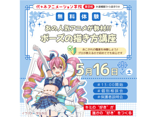 【アニメーター科】あの人気アニメが教材♪ 現役アニメーターが教えるポーズ創作講座の画像