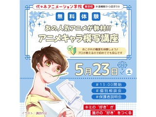 【アニメーター科・アニメ監督・演出科合同 】あの人気アニメが教材♪ アニメキャラ模写講座の画像