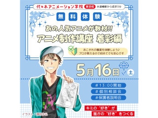 【アニメ監督・演出科】あの人気アニメが教材♪ 絵が描けなくてもアニメに関われる！ アニメ着の画像