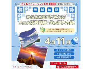 【アニメ背景美術科】現役の美術監督が教える！ アニメ背景講座 ～空の描き方編～の画像