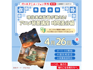 【アニメ背景美術科】現役の美術監督が教える！時間帯差分編 ～昼の背景を夕方にするテクニックの画像