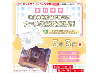 【アニメ背景美術科】現役の美術監督が教える！ 線画で描くアニメ背景の設定画の画像