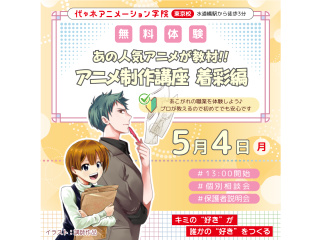 【アニメ監督・演出科】あの人気アニメが教材♪ 絵が描けなくてもアニメに関われる！ アニメ着の画像