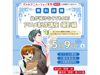 【アニメ監督・演出科】プロが教える！アニメ制作講座 ～撮影（After Effects）編の画像