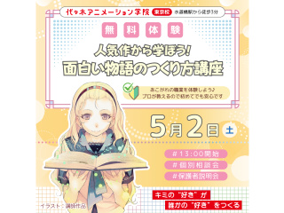 【シナリオ・小説科】人気作から学ぼう♪ 面白い物語のつくり方講座の画像