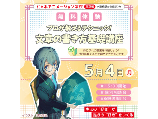 【シナリオ・小説科】プロが教える！ 文章の書き方講座 ～基礎編～の画像