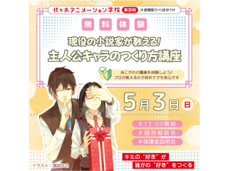 【シナリオ・小説科】プロが教える！ 主人公キャラのつくり方講座 ～ライトノベル編～の画像