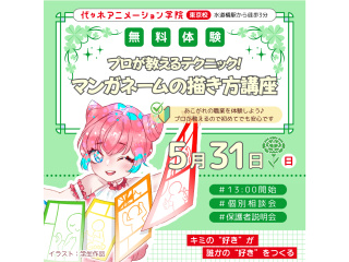 【マンガ科】プロが教える！ マンガの描き方講座 ～ネーム編～の画像