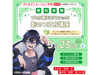 【マンガ科】プロが教えるテクニック！ 影のつけ方講座の画像