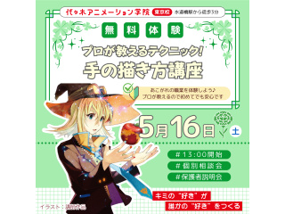 【マンガ科 】プロが教えるテクニック！ 手の描き方講座の画像