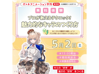 【マンガ科】プロが教えるテクニック！ 魅力的なキャラクターのつくり方 ～主人公編～の画像