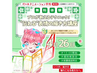 【マンガ科 】プロが教える！ プロが教える！ “伝わる”表情の描き方講座の画像