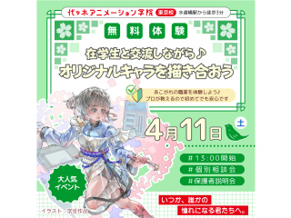 【イラスト科】在学生と交流できる♪ 設定を元にオリジナルキャラクターを描き合おうの画像