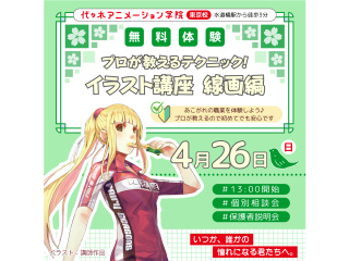 【イラスト科】なぞるだけじゃない！ プロが教える「線画」のテクニックの画像