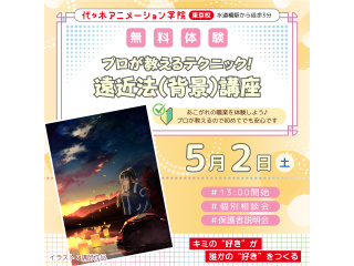 【イラスト科】ワンランク上の背景に挑戦！ 遠近法（背景）の基礎講座の画像