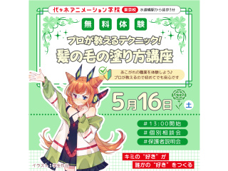 【イラスト科】プロが教えるテクニック！ 髪の毛の塗り方講座の画像