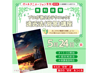 【イラスト科】ワンランク上の背景に挑戦！ 遠近法（背景）の基礎講座の画像