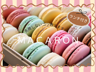 6/7（日）マカロンの画像