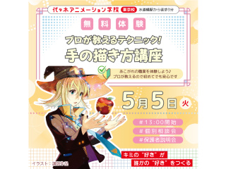 【イラスト科】プロが教えるテクニック！ 人体の描き方講座 ～基本の『手』編～の画像