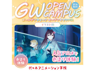 【イラスト科】GWは人気アニメで色塗り体験の画像