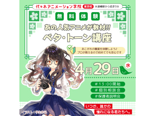 【マンガ科】あの人気アニメが教材♪プロが教える！ベタ・トーン講座の画像