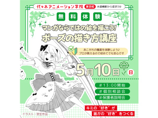 【マンガ科】プロが教えるテクニック！ ポーズの描き方講座の画像