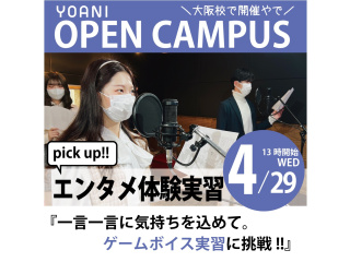 【声優タレント科】一言一言に気持ちを込めて！ゲームボイス実習に挑戦！の画像