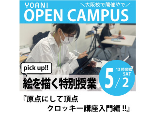 ＜絵を描く方向け＞ プロが教える！絵を描く方のための特別講座 ～クロッキー講座・入門編～の画像