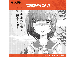 【マンガ科】 ＜初めての方歓迎＞ プロが教える！つけペン講座の画像