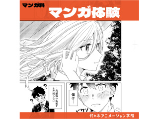 【マンガ科】プロが教える！添削もしてもらえる♪ 選べる基礎講座の画像