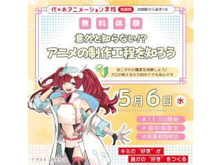 【アニメ監督・演出科】まずはアニメについて知ろう！ アニメ制作工程講座の画像