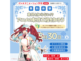 【アニメ監督・演出科】まずはアニメについて知ろう！ アニメ制作工程講座の画像