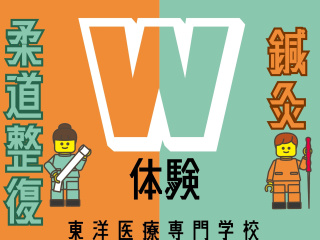  東洋医療専門学校からのニュース画像[13404]