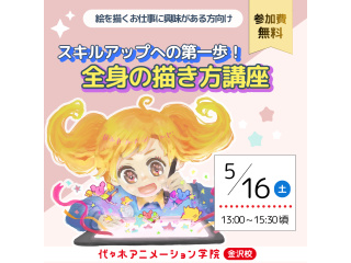 【絵を描くお仕事に興味がある方】スキルアップへの第一歩！全身の描き方講座の画像