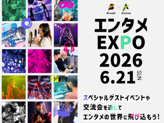 エンタメEXPOの画像
