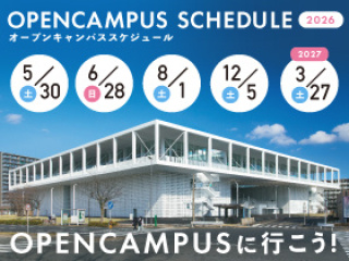 名古屋造形大学　オープンキャンパスの画像