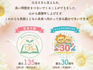  仙台幼児保育専門学校からのニュース画像[13413]