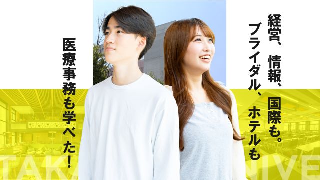 高崎商科大学短期大学部