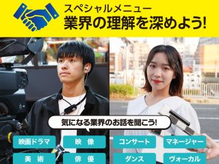 業界の理解を深めよう！の画像