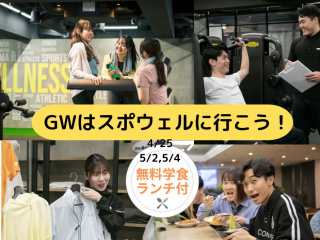 【スポーツ分野】オープンキャンパスの画像