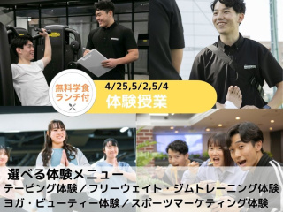 【スポーツ分野】体験授業の画像