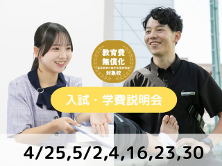 【スポーツ分野】入試・学費説明会の画像