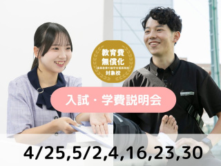 【医療事務/秘書分野】入試・学費説明会の画像
