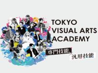 専門学校 東京ビジュアルアーツ・アカデミー