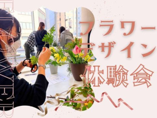 【フラワーデザイン体験会】5・6月の画像