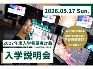 5/17(日)【保護者様も一緒にご参加ください】2027年度 入学説明会の画像