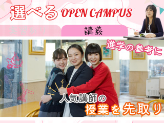 4/26（日）【選択】講義：リアル講義で学生気分を体験の画像